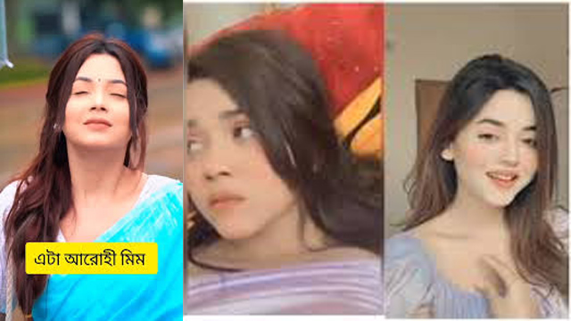 Arohi Mim Bangladeshi Actress – Viral 3 Min 24 Sec sex MMS